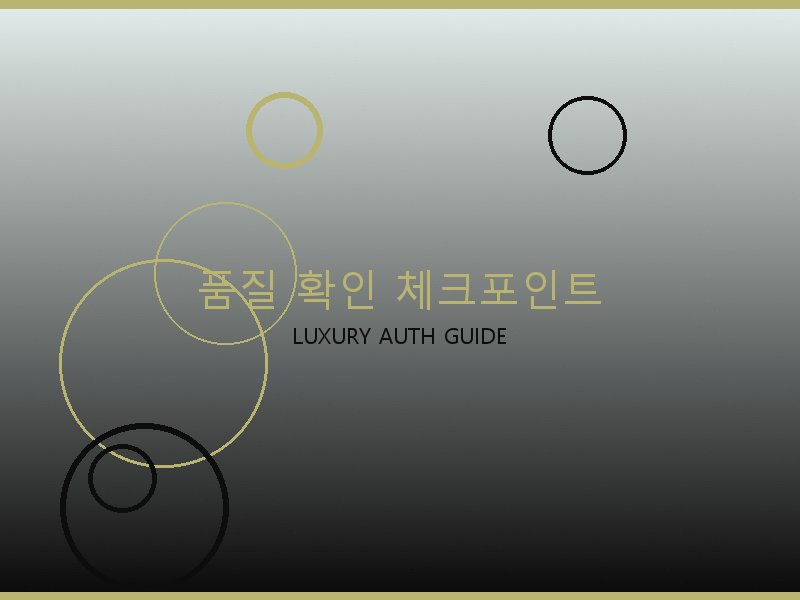 벨루티 디저니 백 레플 품질 확인 체크포인트